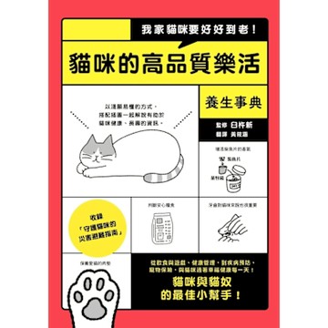 我家貓咪要好好到老！貓咪的高品質樂活養生事典_Readmoo 讀墨電子書
