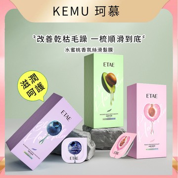 台灣現貨 珂慕美妝店 護髮素 髮膜 抓不住滑溜溜髮膜 改善粗糙干燥滋潤有光澤護髮素 燙染修護髮膜 頭髮護理 隨身攜帶髮膜
