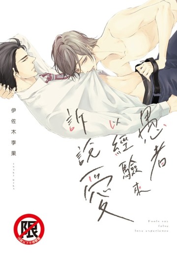 愚者以經驗來訴說愛（全）【二手書_近全新】TAAZE讀冊生活