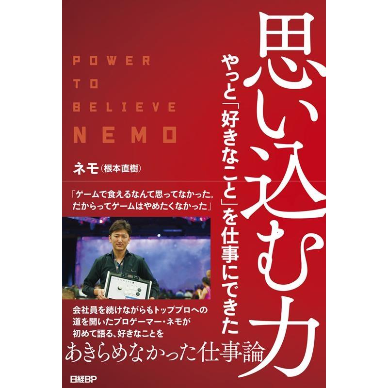 思い込む力 やっと 好きなこと を仕事にできた