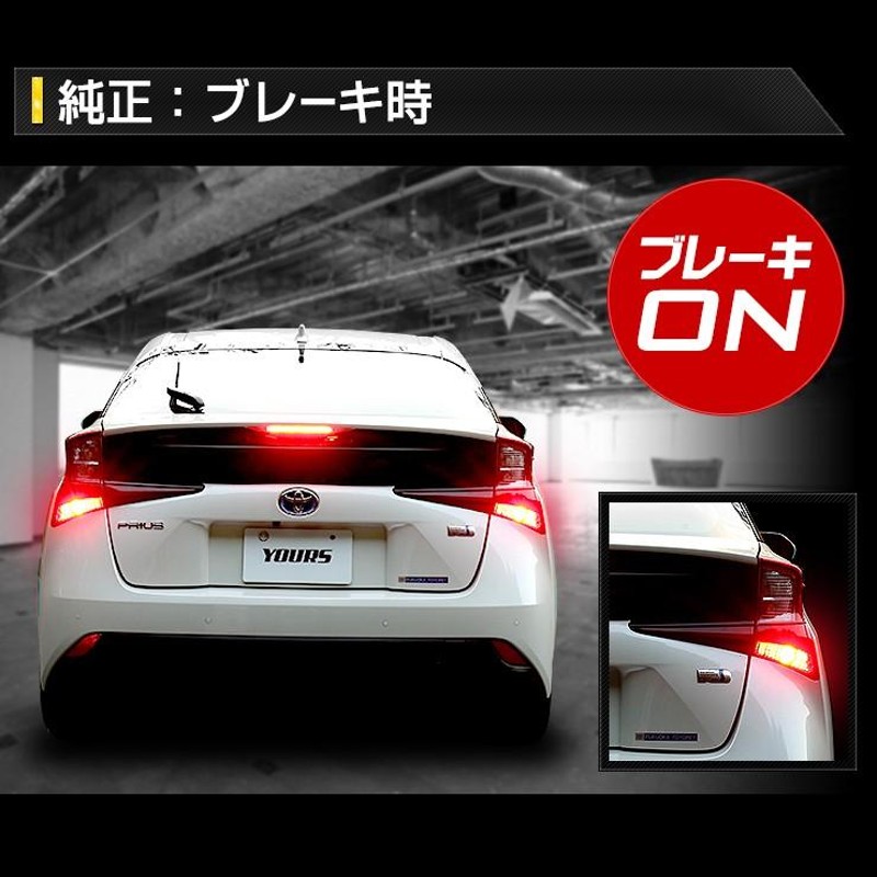 ○50 プリウス 後期 専用 ブレーキ 全灯化 キット テール LED 4灯化 アクセサリー ドレスアップ PRIUS トヨタ | LINEショッピング