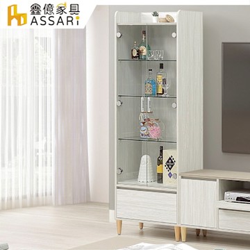 ASSARI-余慕2.1尺展示櫃(寬64x深40x高189cm)