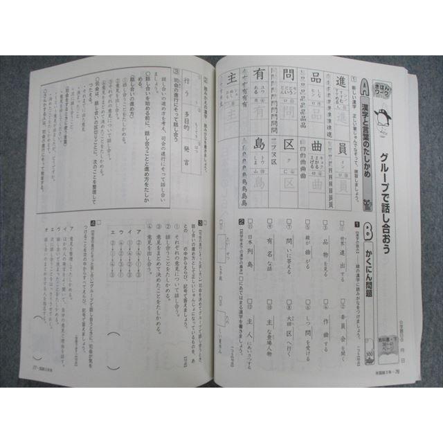 VH01-106 塾専用 小3 小学生ワーク 国語 こたえとてびき [東書] 状態