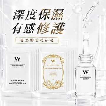 【W修護保養】高效玻尿酸50mL+蝸牛修護面膜x5+激光煥白膠原面膜x5
