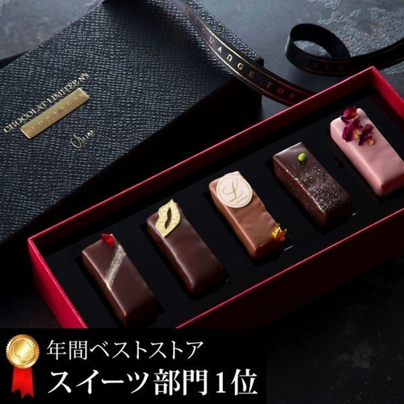 チープ 父の日 プレゼント ギフト 2022 チョコレート お菓子 ルワンジュ東京 エクレアートショコラジャポネ