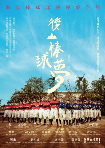 後山棒球夢：海星棒球隊的逐夢之旅【二手書_良好】TAAZE讀冊生活