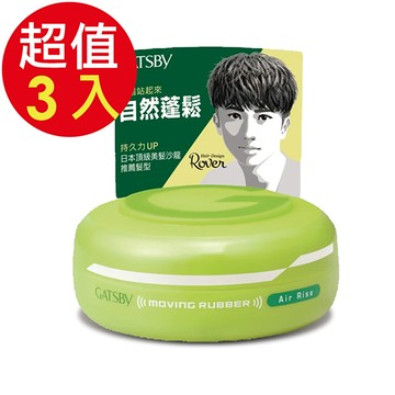 GATSBY 空氣塑型髮腊x3入(80g/入)