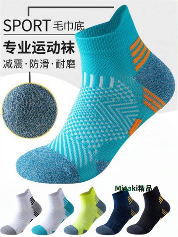 專業馬拉松跑步襪子女毛巾底防滑中筒透氣低幫短襪運動襪男訓練襪-Misaki精品