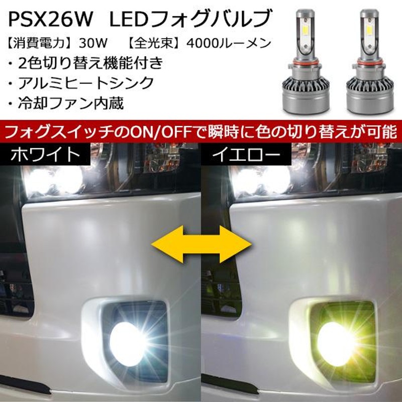 1年保証付 psx26w ハイエース ホワイト×グリーン LED フォグランプ 