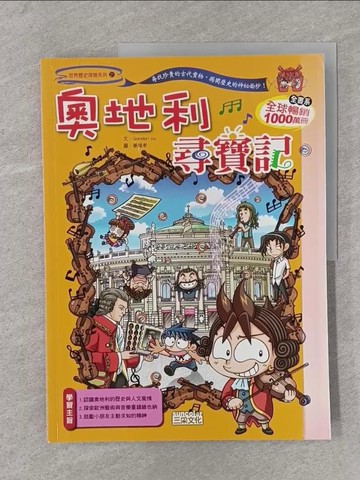 【書寶二手書T1／少年童書_Y38】奧地利尋寶記_Gomdori co.