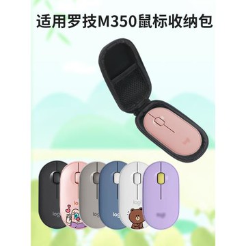 適用羅技M350鼠標收納包無線藍牙鼠標收納盒硬殼防壓抗震便攜保護套