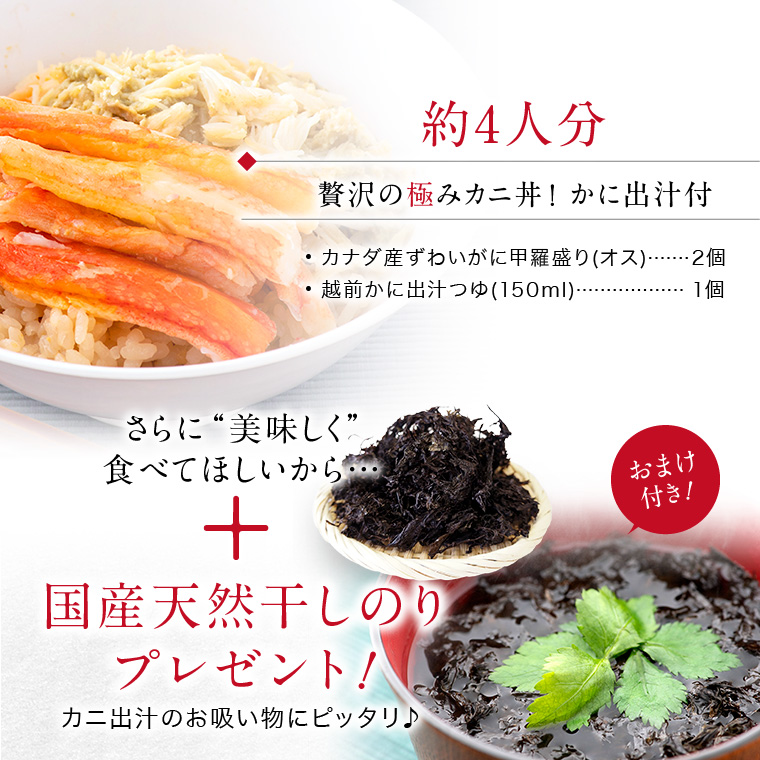 甲羅盛り ズワイガニ  2個(カナダ産) 出汁つゆ付 カニ丼 カニ丼の具 干しのり 付 (約4人前) ずわい蟹 ボイル ((冷凍))