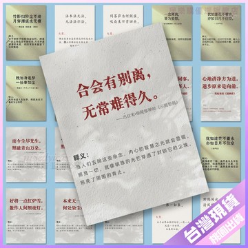 【佛家揭語貼紙】108張 創意貼紙 暖心 治癒 心靈成長 個人成長 裝飾貼紙 筆記貼紙 防水貼紙 DIY貼紙 防水 筆記