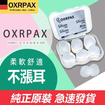 💎蝦皮隔日達💎進口德國硅膠耳塞 靜舒眠矽膠耳塞 防水耳塞 隔音耳塞 降噪耳塞  防水耳塞 游泳耳塞 可塑形耳塞 靜音耳塞