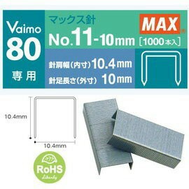 MAX美克司 11-10mm 釘書針 訂書針 11號訂書針【APP滿額下單4%點數(單一帳號最高1000點)】7/31止