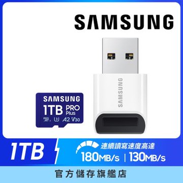 SAMSUNG 三星PRO Plus microSDXC UHS-I U3 A2 V30 1TB記憶卡 含高速讀卡機 公司貨