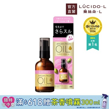 樂絲朵-L摩洛哥護髮精華油60ml