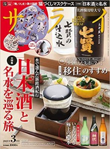 サライ　2021年　３月号