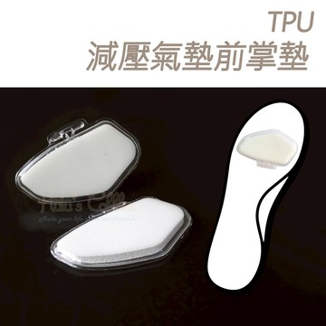 糊塗鞋匠 優質鞋材 D52 TPU減壓氣墊前掌墊 1雙