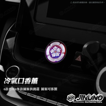 【工廠直營快速出貨】汽車冷氣口香薰 日本家徽 12星座 出風口 裝飾 香膏 車內香氛 夾片 芳香 客製 送禮 禮物 鈦