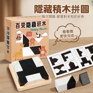 台灣現貨🚚 隱藏積木拼圖 積木拼圖 培養邏輯 幾何方塊 拼圖玩具 積木玩具 圖形啟蒙