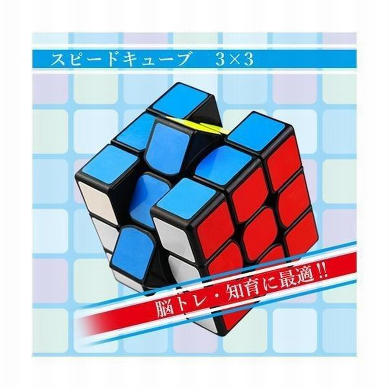 スピードキューブ　2個セット　2×2　3×3　ルービック　知育玩具　脳トレパズル