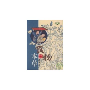 食物本草
