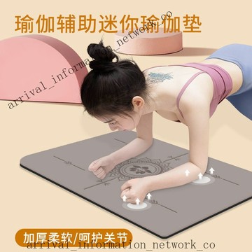 ✨免運可開發票#瑜珈輔助墊 迷你便攜瑜伽墊小號 護肘墊 護膝蓋墊  止滑 防滑  瑜伽跪墊