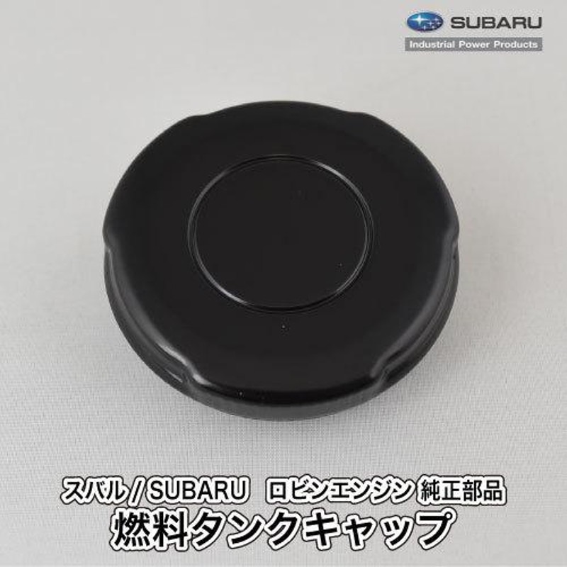 スバル/SUBARU】汎用エンジン 純正 部品 燃料タンクキャップ [22G-04401-00][金属製][引っ掛け式][振動機用][プレート仕様][C20-040-040]  | LINEブランドカタログ