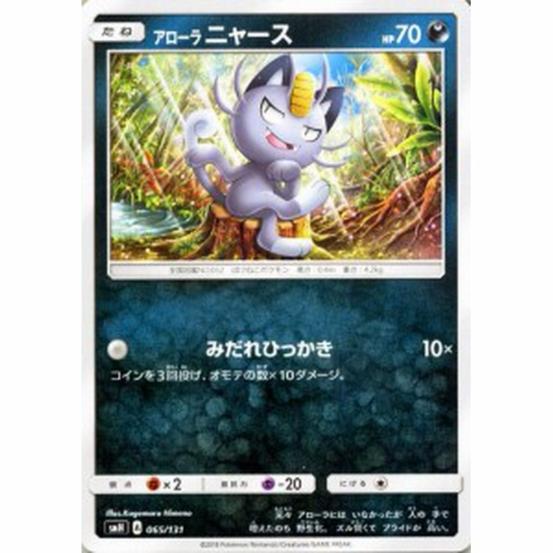 ポケモンカードゲーム Smh Gxスタートデッキ アローラ ニャース ポケカ 悪 たねポケモン 通販 Lineポイント最大1 0 Get Lineショッピング