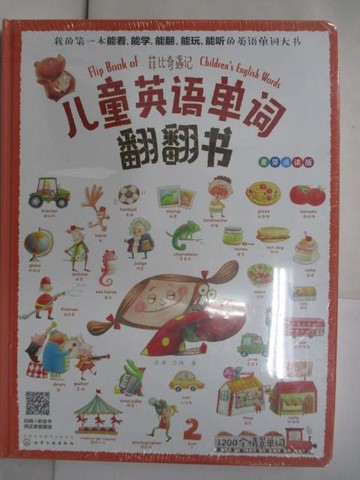 【書寶二手書T2／少年童書_TKH】兒童英語單詞翻翻書_簡體_谷卓，方偉