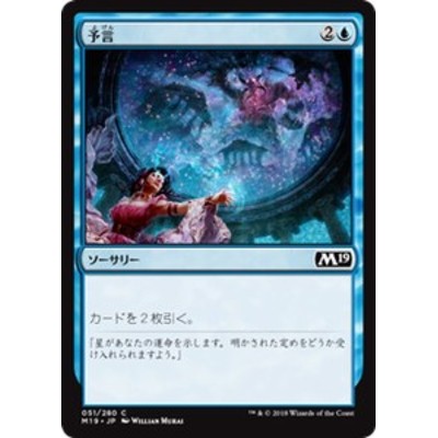 MTG マジック：ザ・ギャザリング 予言(コモン) 基本セット2019(M19-051