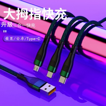 🌱台灣現貨🌱快充缐 5A 快充線 三合一充電線 一拖三萬能 蘋果 安卓 type-c 多功能 多頭 三頭多用 充電線