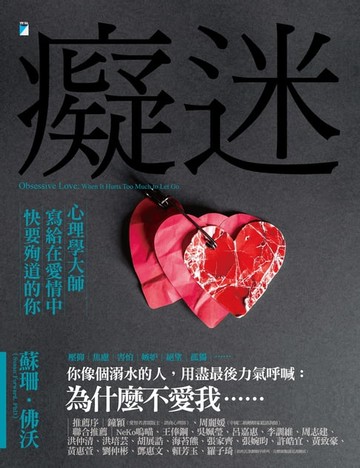 【電子書】癡迷