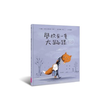 學校有一隻大狐狸