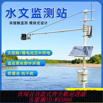 超聲波雷達套件 雷達水文監測站河道水庫大壩戶外防洪水位流量速檢測4g定制超聲波