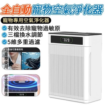 【新品上市】智能寵物空氣清淨機 專用吸浮毛 全自動殺菌除臭 負離子空氣凈化器 空氣淨化器 寵物清淨機
