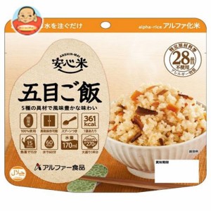 アルファー食品 安心米 五目ご飯 100g×15袋入｜ 送料無料