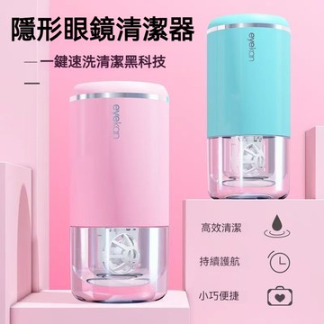 促銷 凱達eyekan 隱形眼清洗機 全自動 超聲波清洗 眼鏡清洗機 美瞳清洗器 美瞳清洗盒 隱形眼鏡盒 一鍵無損清洗