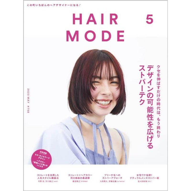 ヘアモード 2023年 05 月号 雑誌