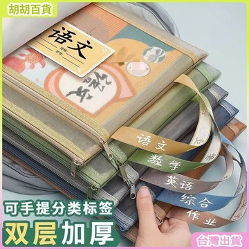 台灣有貨🚚科目袋課本收納袋學課袋學科科目分類袋初中小學生用書袋a4補習袋