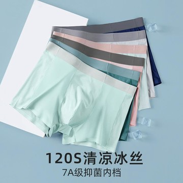 ✨新款特惠✨120支冰絲內褲男生涼爽透氣空調褲夏季超薄網孔男士內褲7A抑菌襠0415