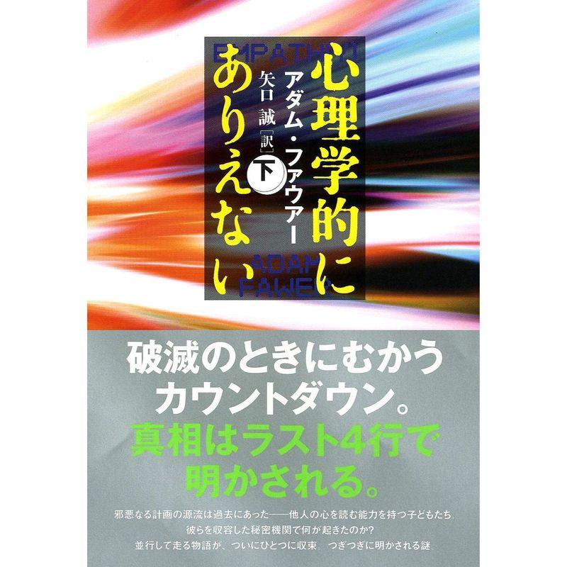 心理学的にありえない 下