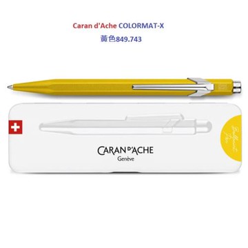 瑞士卡達 CARAN D’ACHE 849 COLORMAT-X 2023 金屬色原子筆黃色849.743