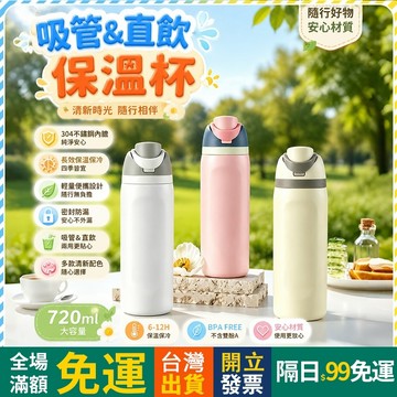 OYou+✨手提式吸管保溫杯 保溫瓶 不鏽鋼保溫杯 保冷杯 水杯 手提保溫杯 隨身杯 水瓶 水壺 保溫水壺 吸管保溫杯