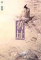 舊址[二手書_普通]
