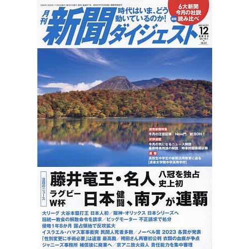 新聞ダイジェスト 2023年12月号