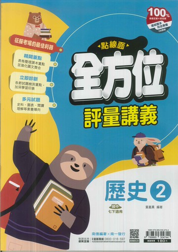 最新-南一版-點線面講義-歷史-國中1下(七年級下學期)