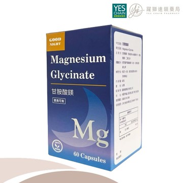 YES 甘胺酸鎂 60粒