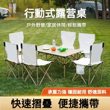 送收納袋露營蛋卷桌 露營桌 蛋卷桌 擺攤桌 磨砂桌面 鋁合金折疊桌 野餐露營桌 露營褶疊桌 露營便攜桌